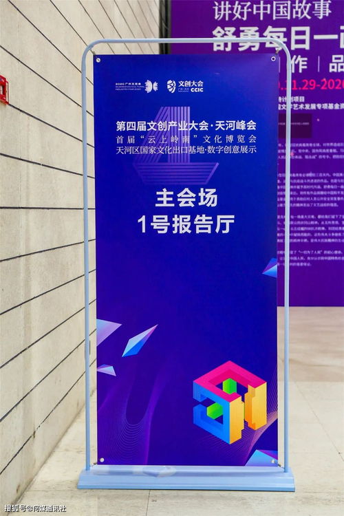 首届 云上岭南 文化博览会与第四届文创产业大会 天河峰会开幕